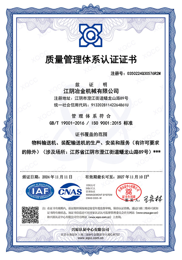 質(zhì)量管理體系認證證書